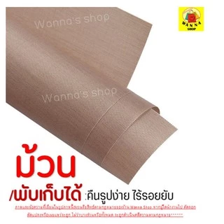 🔥ส่งฟรี🔥 แผ่นรองอบขนมเทปลอน Winner (Teflon Sheet) ขนาด 40x60 ซม. แผ่นรองอบขนม [186 ]