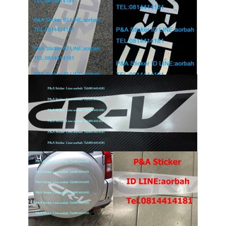 สติ๊กเกอร์ครอบยางอะไหล่ตัดคอม CRV  ติดยางอะไหล่รถ HONDA CRV