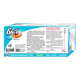 Poly-Brite โพลี-ไบรท์ ถุงมือแพทย์ ไม่มีแป้ง ยางธรรมชาติ (100 ชิ้น/กล่อง) ไม่ระคายเคือง ยืดหยุ่น
