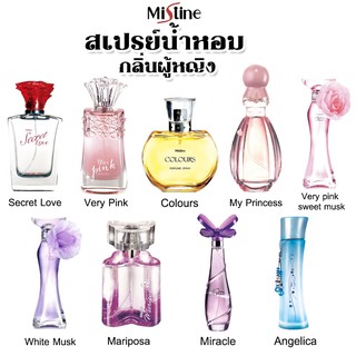 Mistine Perfume Spray มิสทิน สเปรย์น้ำหอมผู้หญิง น้ำหอมผู้หญิง มี 9 กลิ่นให้เลือก (1 ขวด)