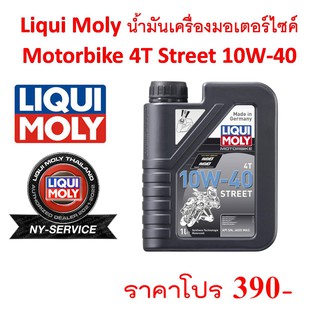 น้ำมันเครื่อง Liqui Moly Motorbike 4T Street 10W-40 1L.