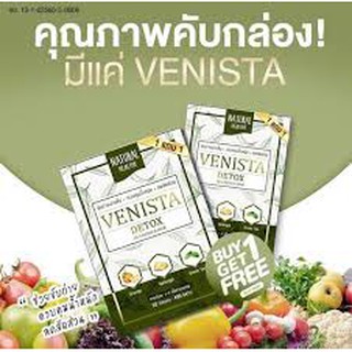 ดีท๊อกvenistaซื้อ1แถม1