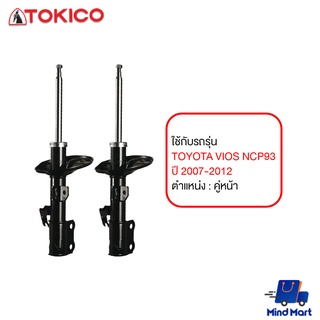 โช้คอัพมาตรฐาน TOKICO TOYOTA VIOS NCP93 ปี 2007-2012