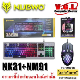 KEYBOARD NUBWO SAVIOR NK31 (EN/TH) AND NM-91M HEXAGON GAMING MOUSE เมาส์เกมมิ่ง คีย์บอร์ดมีไฟ เมาส์มีไฟ