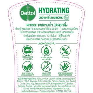Dettol เดทตอล เจลอาบน้ำชนิดถุงเติม สบู่เหลวเดทตอล แอนตี้แบคทีเรีย สูตรไฮเดรทติ้ง 370มล.X4