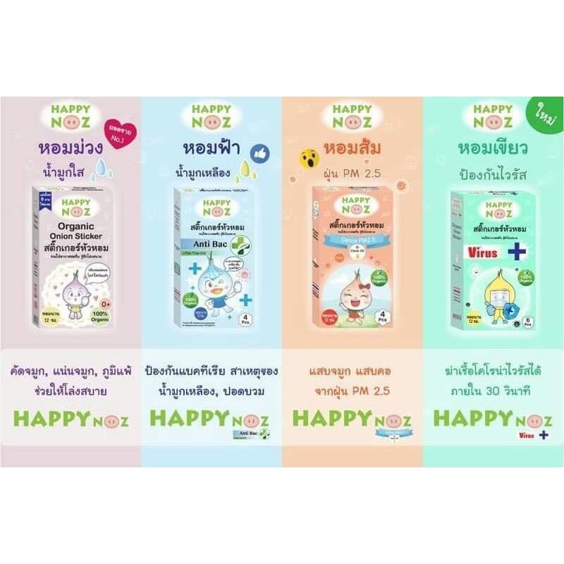 สติ๊กเกอร์หัวหอม (Onion Sticker) Happy Noz 6 ชิ้น