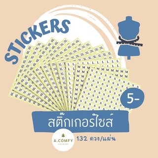 สติ๊กเกอร์ไซส์เสื้อผ้า 132 ดวง/แผ่น ขนาด 1.3cm Stickers Size-พร้อมส่ง