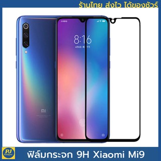 🇹🇭🇹🇭ร้านไทย ส่งไว กระจก ฟิล์มกระจก 9H Xiaomi Mi9 mi9  Screen Protector full body เต็มจอ