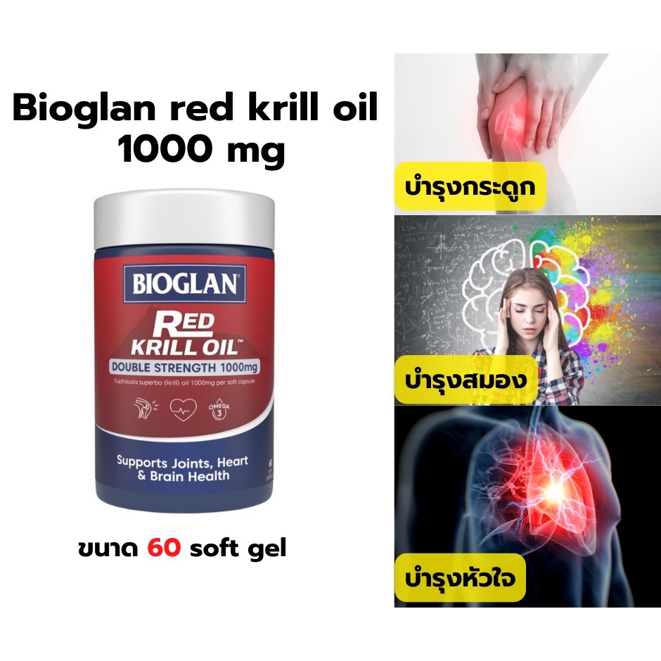 Bioglan red krill oil 1000mg 60 softgel Exp.08/2026