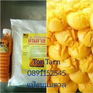 แป้งขนมตาลสำเร็จรูป ตราต้นตาล (ชุดใหญ่-L )