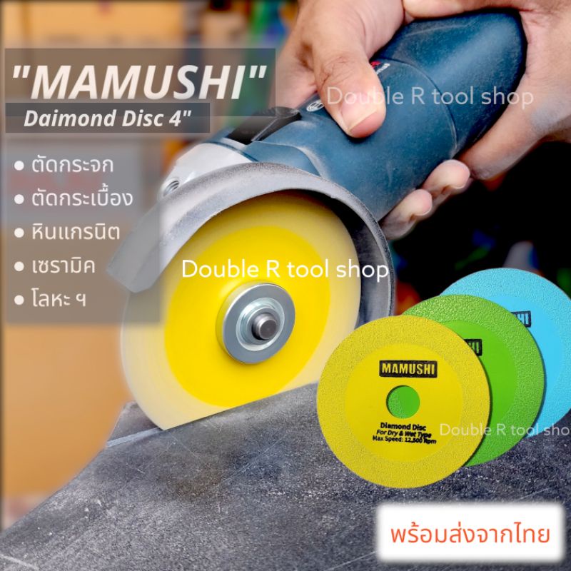 Mamushi ใบตัดแก้ว ตัดกระเบื้อง เซรามิค หินอ่อน ฯ สำหรับเครื่องเจียร/วงเดือน 4 นิ้ว บางพิเศษ 1 mm