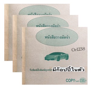 ซื้อ3 สุดคุ้ม‼️ หนังสือวางมัดจำ มีก็อปปี้ในตัว 100แผ่น /50ชุด