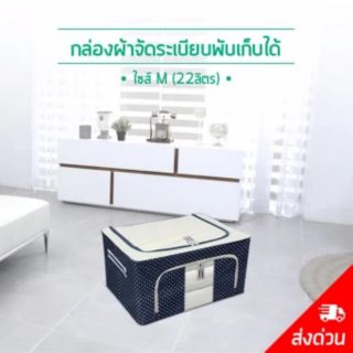 กล่องผ้า กระเป๋าผ้า กล่องผ้าจัดระเบียบ กล่องผ้าเอนกประสงค์ กระเป๋าพกพา Multi Purpose Box Size M (Blue/สีน้ำเงินลายจุด) 