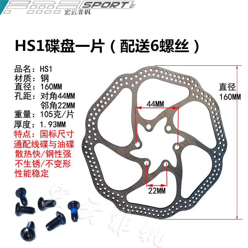ใบดิส 120 mm/140 mm/160 mm. แบบชั้นเดียว / ใบดิส Shimano 160 mm. พร้อมน็อต 6 ตัว (บรรจุ 1ชุด)
