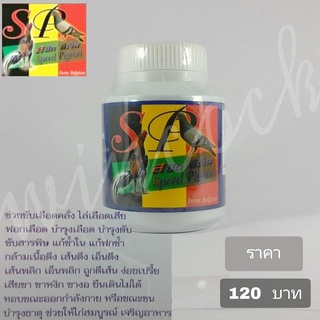 (ยาเลี้ยงหลังชน)  สปีดซอร์ฟ  ราคา 100 บา