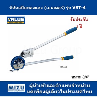 ที่ดัดแป๊บ (เบนเดอร์) VALUE รุ่น VBT-4 ขนาด 3/4”