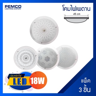 PEMCO ขายยกแพ็คราคาส่ง โคมไฟติดเพดานขอบกระจก LED 18W ( แสงขาว)(แพ็ค 3 ชุด)ไฟเพดานT8-8024-LED