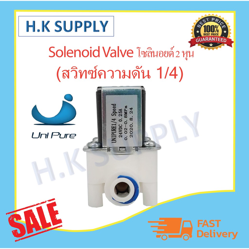 Unipure Solenoid valve 220 VAC 2หุน โซลินอยด์ วาล์ว 220 โวล์ 2 หุน