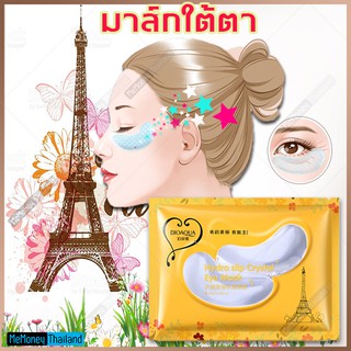 มาร์คใต้ตา BIOAQUA ยกกระชับใต้ตาให้เต่งตึงและเรียบเนียน เพิ่มความชุ่มชื้นบริเวณรอบดวงตา เติมน้ำให้ผิวใต้ตาเปล่งปลั่ง