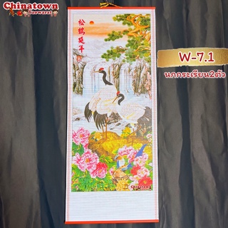 มู่ลี่ประดับฝาผนัง 32x80cm🧧W-7.1 นกกระเรียน2ตัว🧧 รูปภาพมงคล ภาพฮวงจุ้ย ม้าวิ่ง ปลาคราฟ มังกร พญานาค เรือสำเภา มู่ลี่