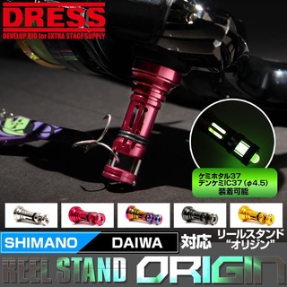 เสากันล้ม [DRESS] reel stand origin SHIMANO/DAIWA