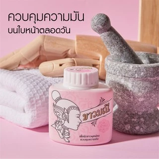 ขาวมณี แป้งสมุนไพร สูตรไวท์ 20กรัม สำหรับผิวขาวคุมมัน