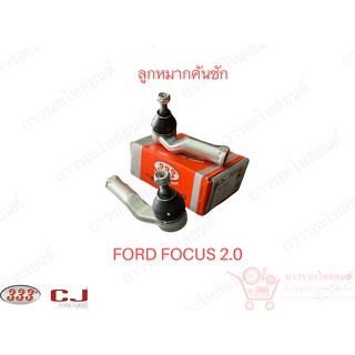 1 คู่ 333 ลูกหมากคันชักนอก FORD FOCUS 2.0 (3E-FO01)