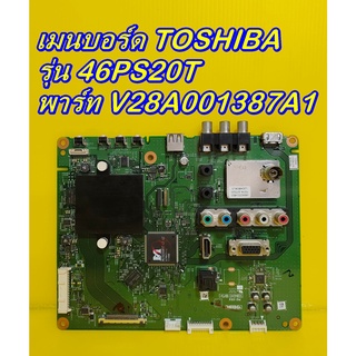 Main Board เมนบอร์ด / ซับพลาย TOSHIBA รุ่น 46PS20T อะไหล่ของแท้ถอด มือ2 สภาพดี เทสไห้แล้ว