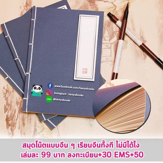 หนังสือจีน สมุดโน๊ตจีนโบราณ