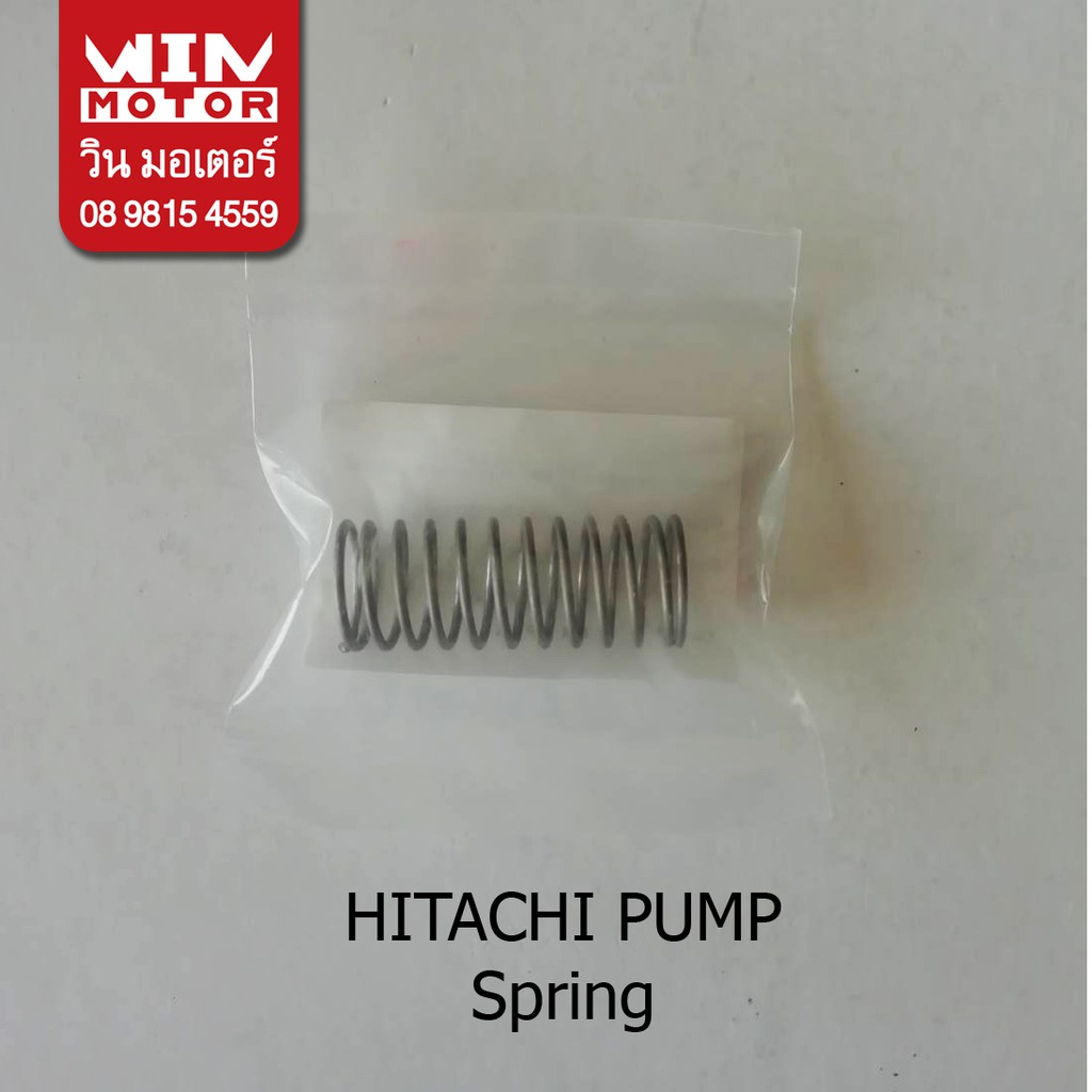 อะไหล่ปั๊มน้ำ ฮิตาชิ Hitachi สปริง Check Spring ตรงเช็ควาวล์ สำหรับปั๊มกลมเท่านั้น