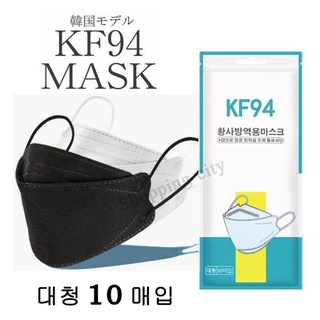 หน้ากากอนามัย 3มิติ 3D Mask KF94 สำหรับผู้ใหญ่ แพค10ชิ้น ทรงเกาหลี