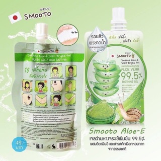 (ยกกล่อง 4 ซอง) Smooto Aloe Vera 99.5%  เจลว่านหางจระเข้ สมูทโตะ 50 ml