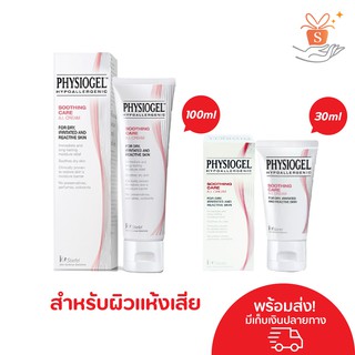 Physiogel Hypoallgenic A.I cream [สำหรับผิวแห้งมาก] ฟิสิโอเจล ซูธธิ่ง แคร์ เอ.ไอ ครีม