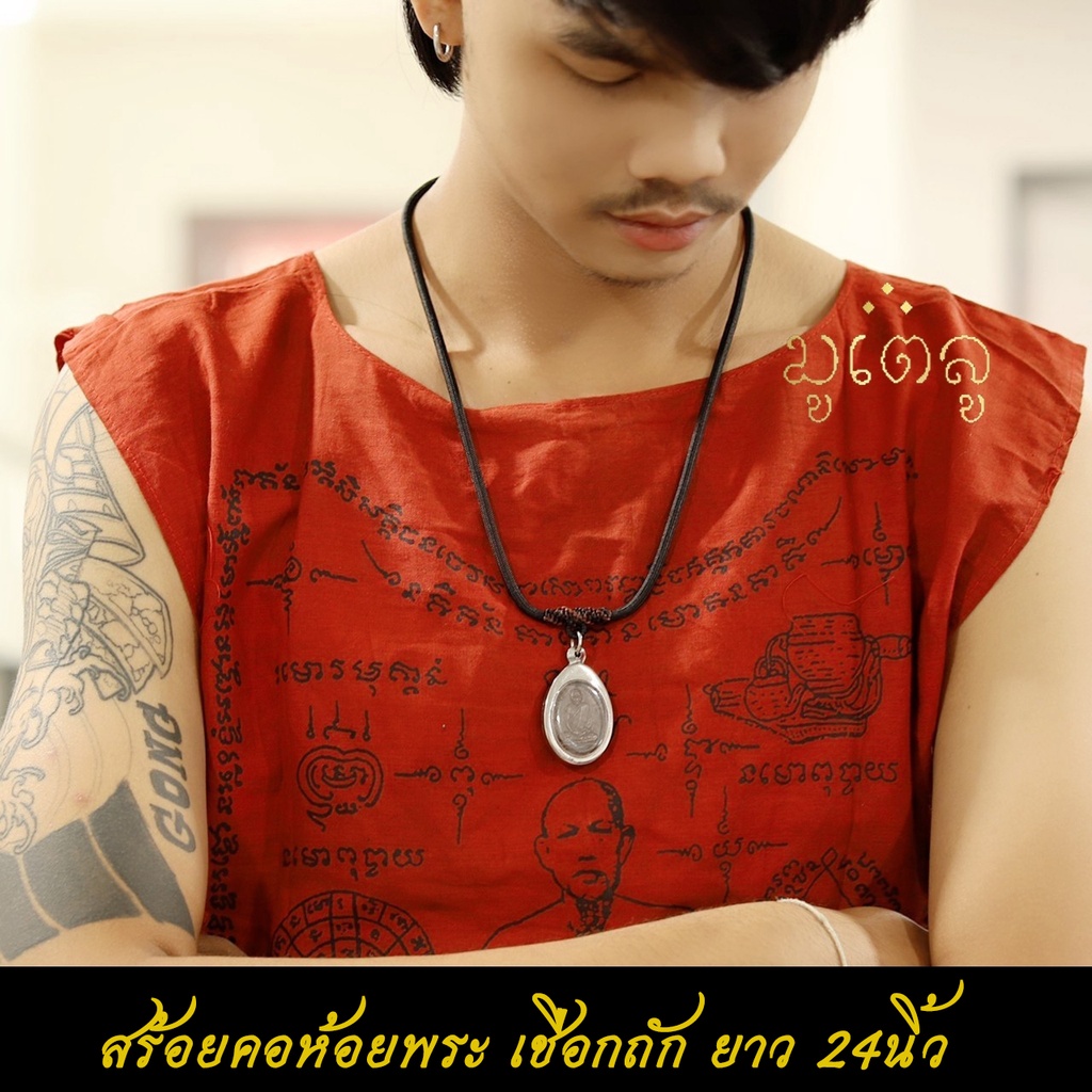 สร้อยคอห้อยพระ ยาว 24นิ้ว คล้องพระ1องค์ สร้อยพระ สร้อยคอเชือกถัก งานHandmade สร้อยคอเชือกร่ม ขนาด4mm.