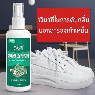 สเปร์ยระงับกลิ่นรองเท้า taiankang สเปร์ยดับกลิ่นรองเท้า ขนาด100ml