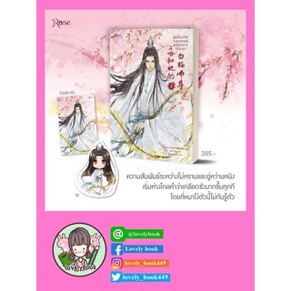 ฮัสกี้หน้าโง่กับอาจารย์เหมียวขาวของเขา เล่ม 2 ใหม่ ในซีล