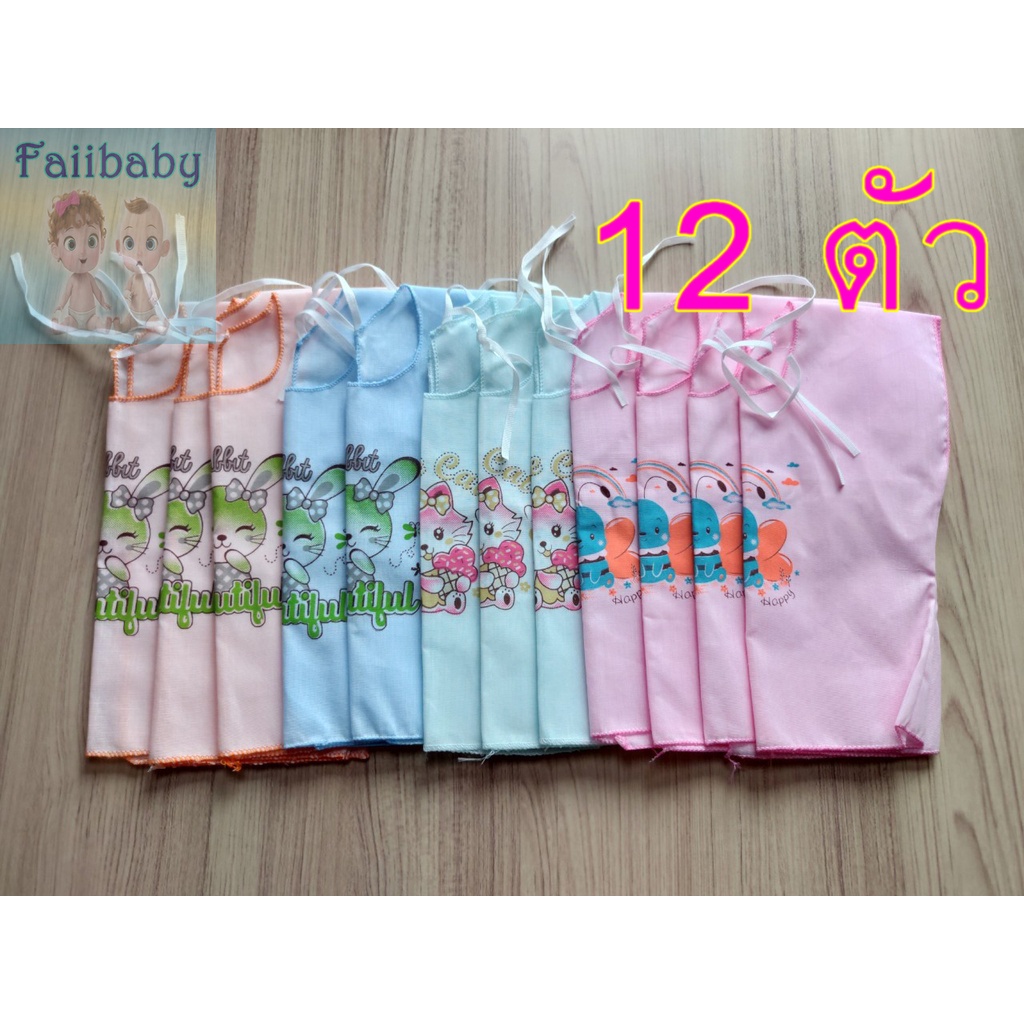 ถูกที่สุด 6-12 ตัว เสื้อเด็กอ่อนผูกหลัง ชุดเด็กแรกเกิด สกรีนกลางอก 0-3 เดือน ผ้าป่าน ใส่สบาย ซักง่าย คละสี คละลายน่ารัก