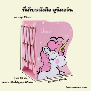 ที่เก็บหนังสือยูนิคอร์น ชั้นเก็บหนังสือ