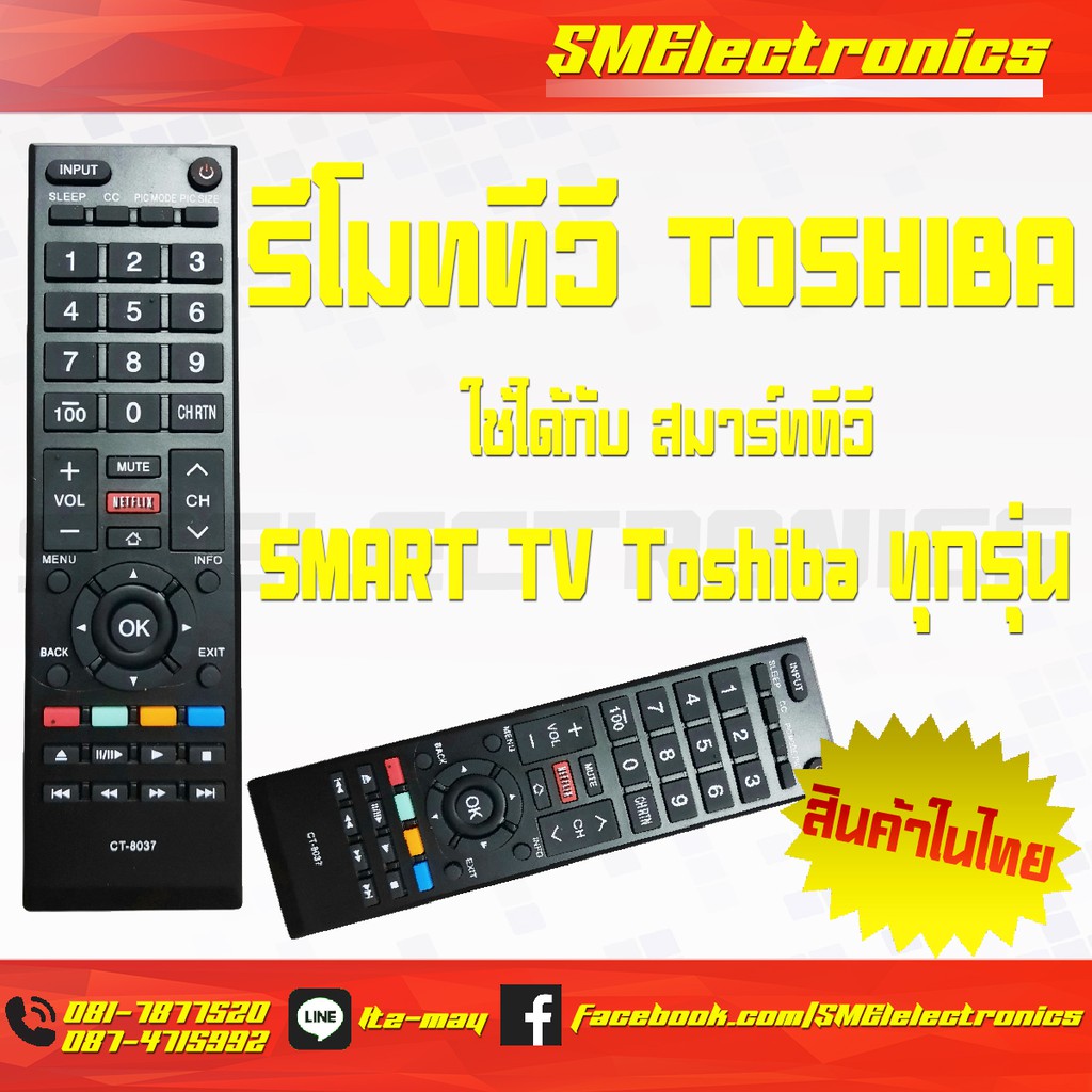 รีโมททีวี โตชิบ้า Toshiba Remote Smart TV รุ่น CT-8037 ใช้กับ Smart TV