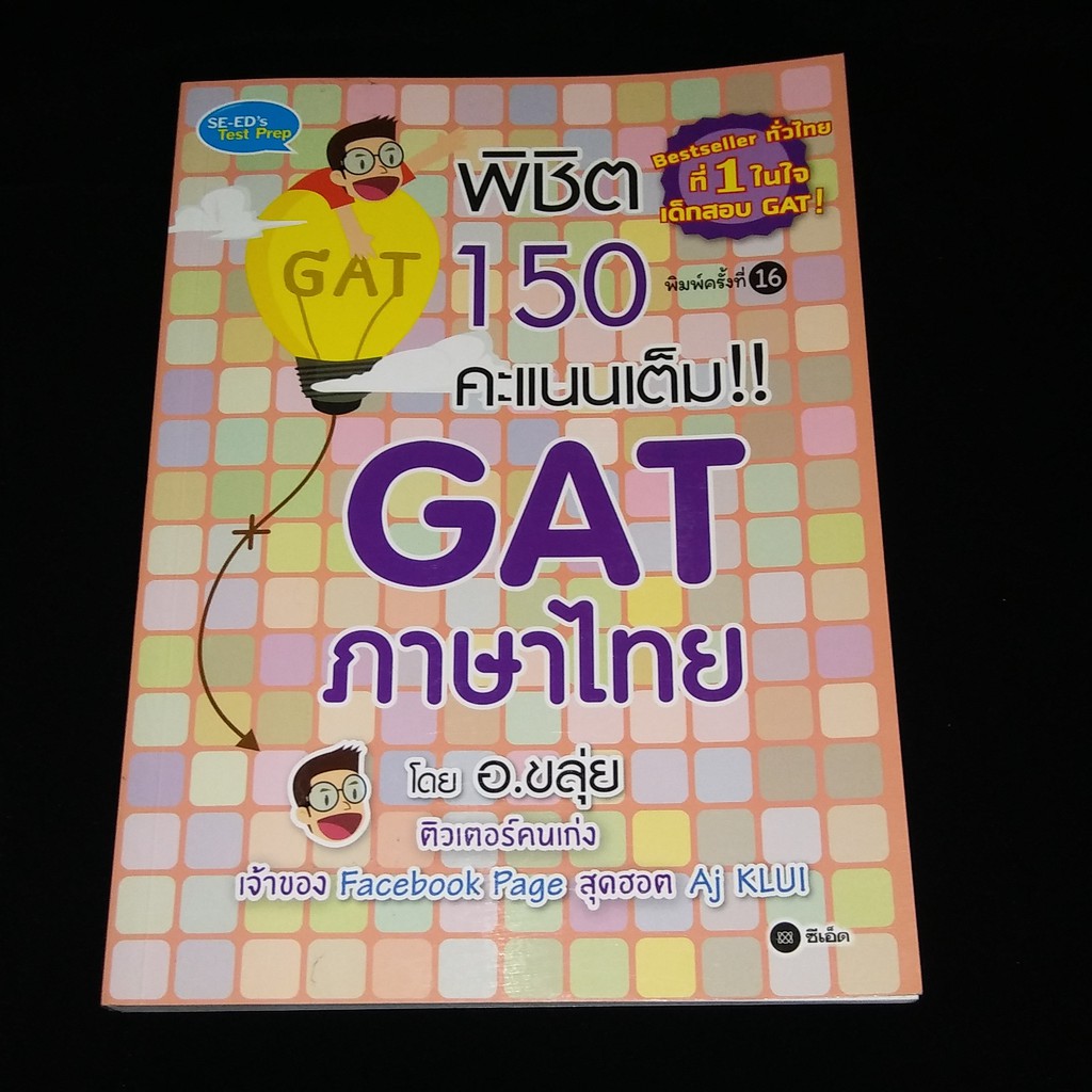 GAT ภาษาไทย อ.ขลุ่ย มือ2