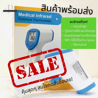 เครื่องวัดอุณภูมิ Medical Infrared Forehead Thermometer รุ่น LZ600 เครื่องวัดอุณหภูมิร่างกาย หน้าผาก