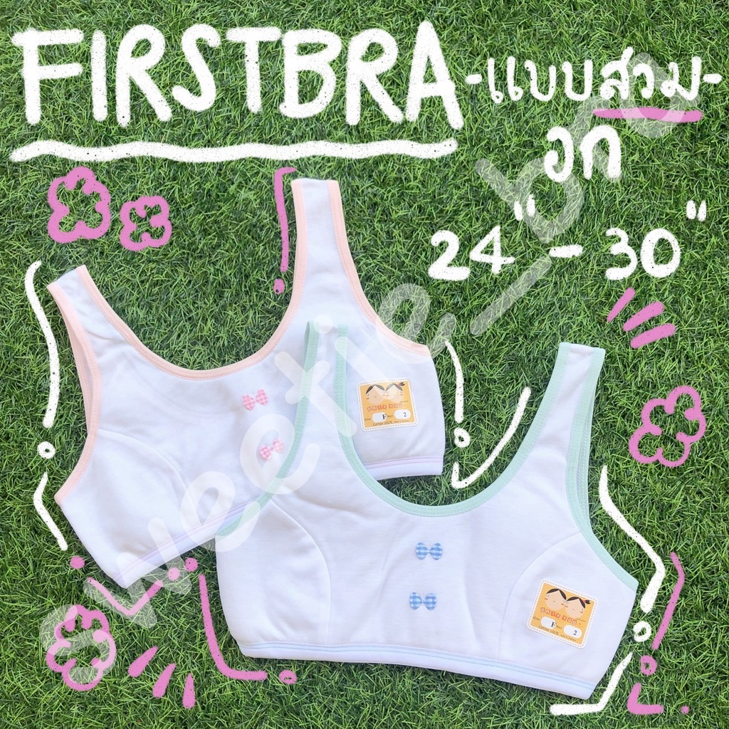 FIRST BRA เด็กหญิงฟองน้ำโบว์คู่ คละสี แบบสวม (FREESIZE / XL)