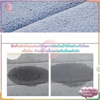 พรมเช็ดเท้าเมมโมรีโฟม พรมเช็ดเท้าห้องน้ำ มีให้เลือก 10 สี พรมกันลื่น พรมเช็ดเท้า ​พรมห้องน้ำ เช็ดเท้า ซึมซับน้ำได้ดี