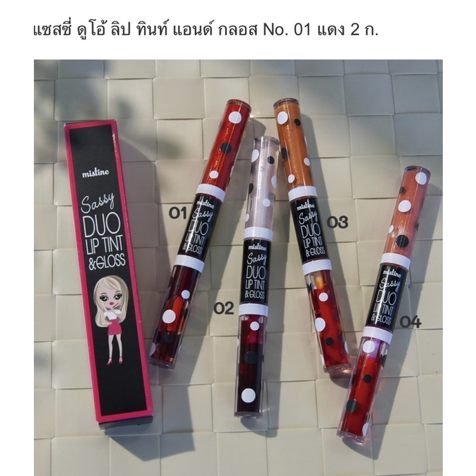 ลดพิเศษ มิสทิน แซสซี่ ดูโอ้ ลิป ทินท์ แอนด์ กลอส MISTINE SASSY DUO LIP TINT & GLOSS 2