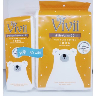 (แท้) Vivii สำลีแผ่นรีดขอบ วีวี่ 100 แผ่น แถม 50 แผ่น Vivii pure Cotton 100%