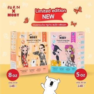 ถุงเก็บน้ำนม Moby 5oz / 8oz  Limited edition 1กล่องมี 2ลาย