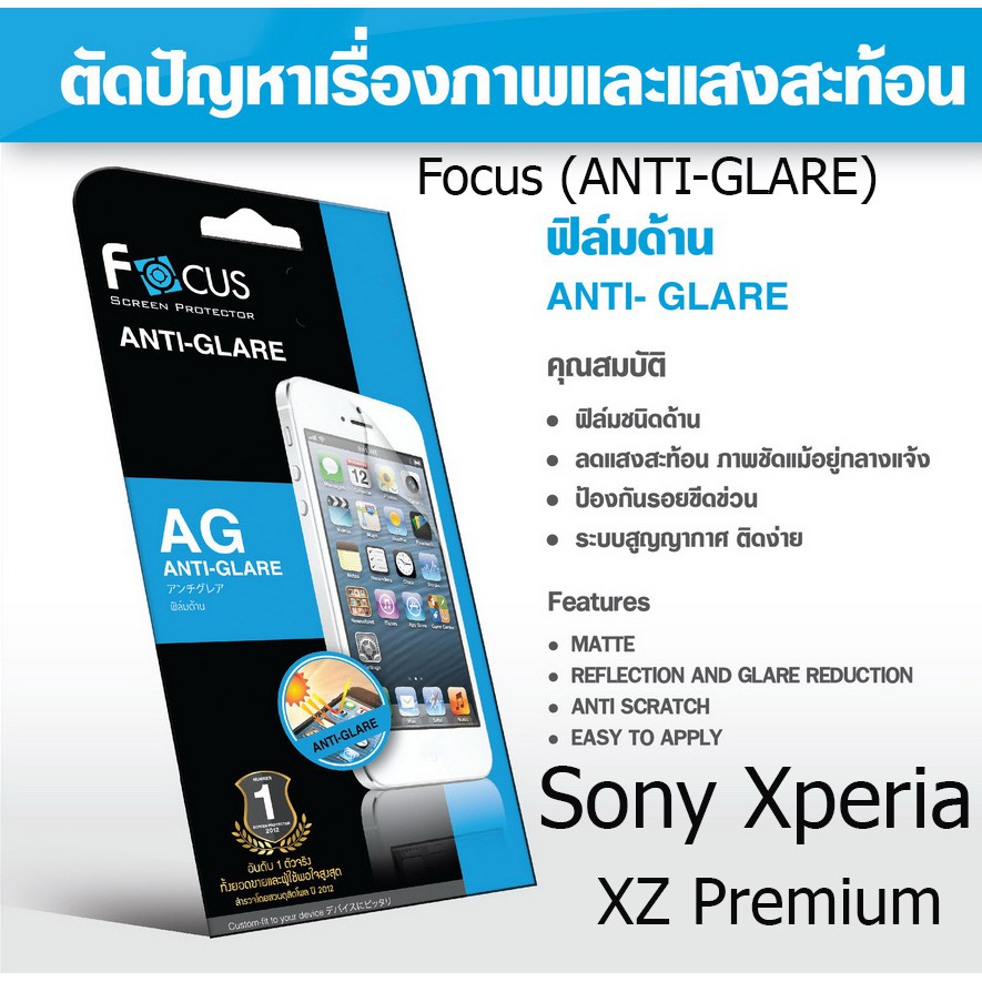 Focus (ANTI-GLARE) ฟิล์มโฟกัส ฟิล์มแบบด้าน (ของแท้ 100%) สำหรับ Sony Xperia XZ Premium
