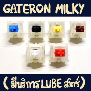 [พร้อมส่ง] สวิตซ์ Milky Gateron &lt; Blue Red Brown Black Yellow White &gt;