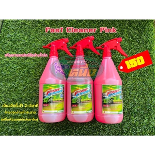 🔥เก็บโค้ดส่งฟรีหน้าร้าน🔥น้ำยาล้างรถ Fast Cleaner 1 ลิตร