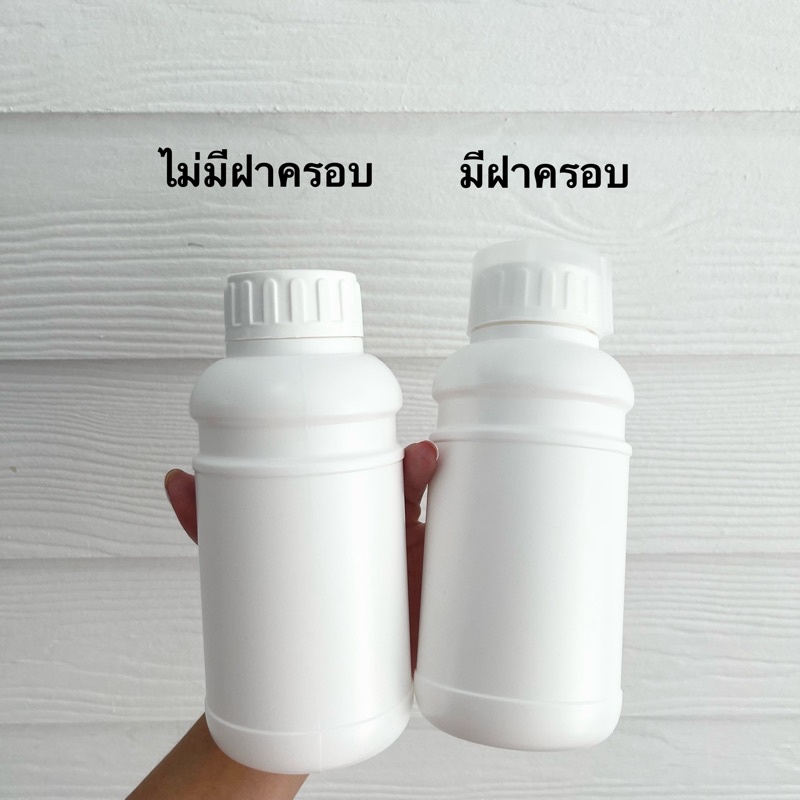 ขวด HDPE ขนาด 500 ml/ 1000 ml พร้อมฝาตวง ฝาใน จุกใน และฝาปิดมีโฟม ขวดใส่ปุ๋ย ขวดใส่สารเคมี ขวดใส่ยาฆ่าแมลง